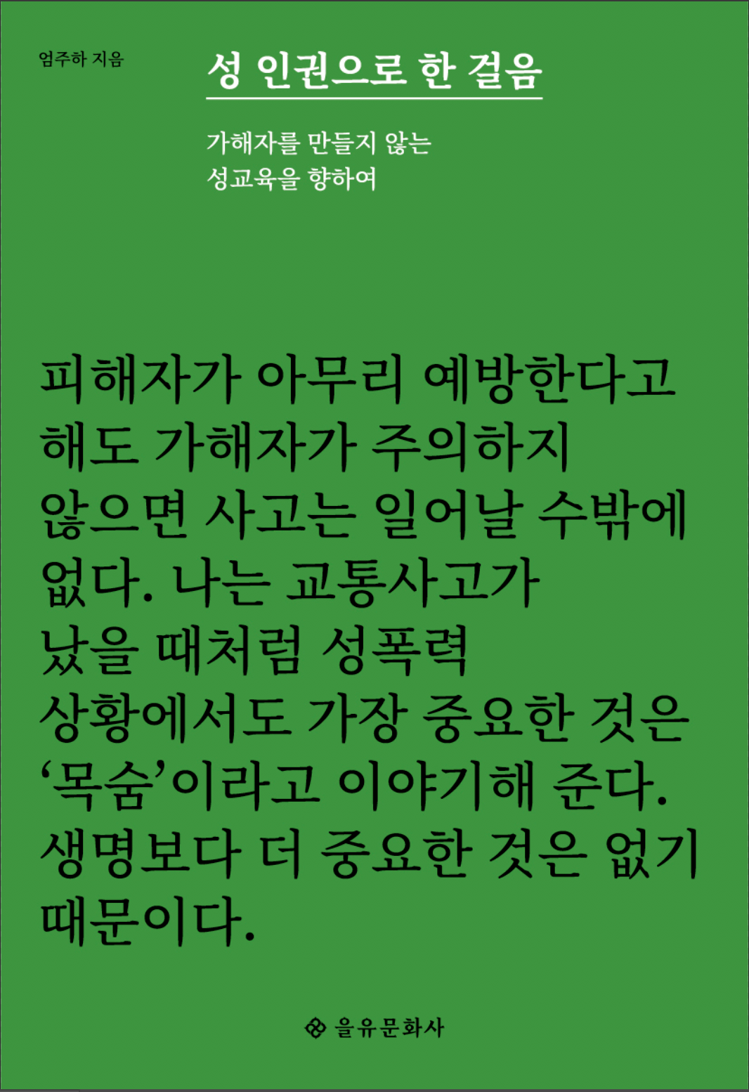 성 인권으로 한 걸음