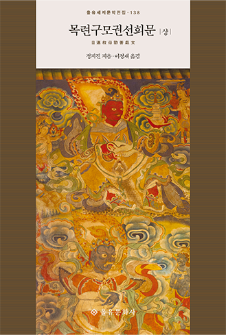 목련구모권선희문(상)