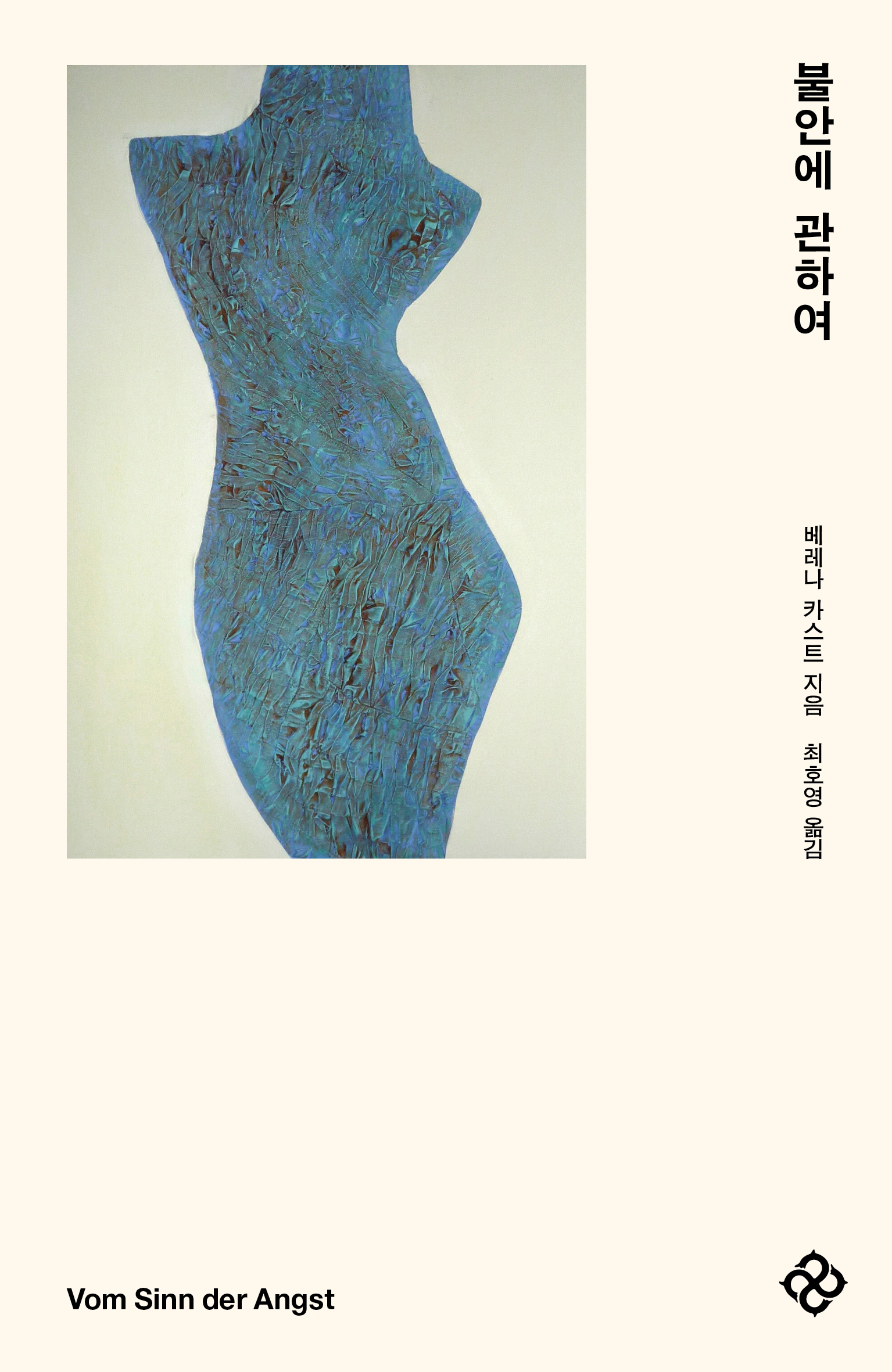불안에 관하여