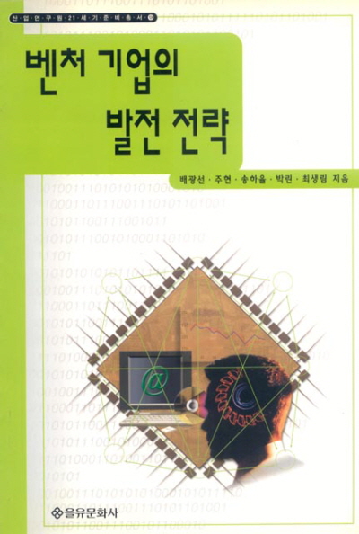 벤처 기업의 발전 전략