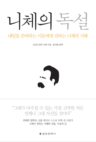 니체의 독설