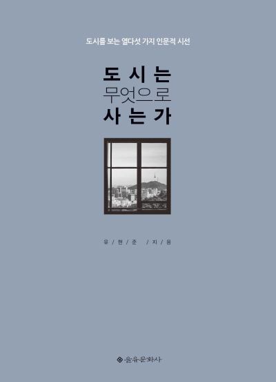 도시는무엇-표지.jpg