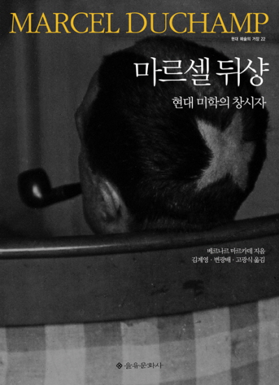 마르셀 뒤샹