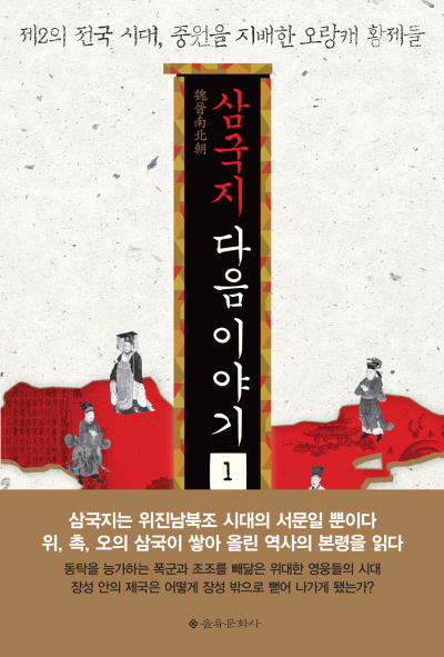 삼국지 다음 이야기 1