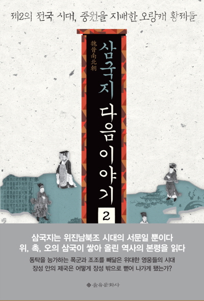 삼국지다음2-표지띠지.jpg