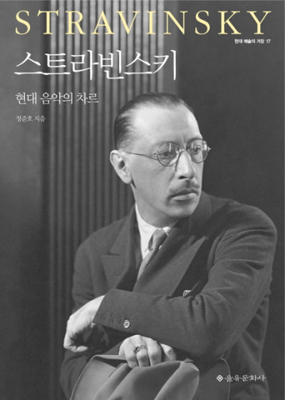 스트라빈스키