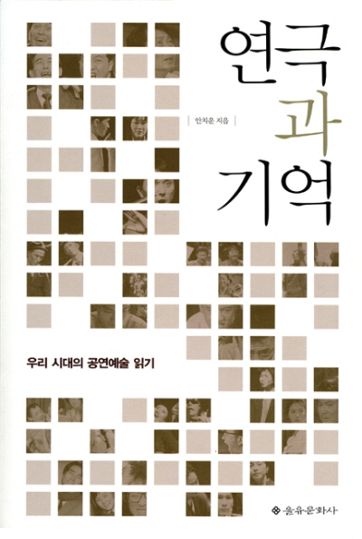 연극과 기억