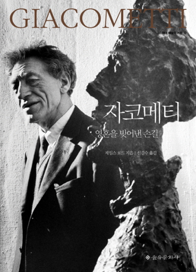 자코메티