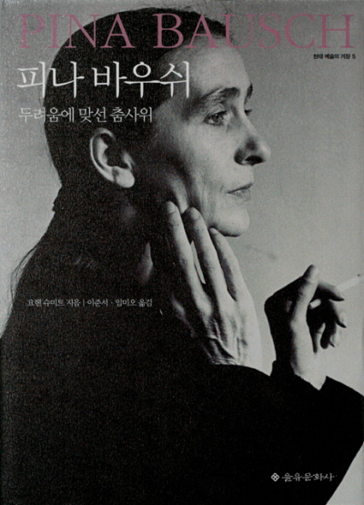 피나 바우쉬