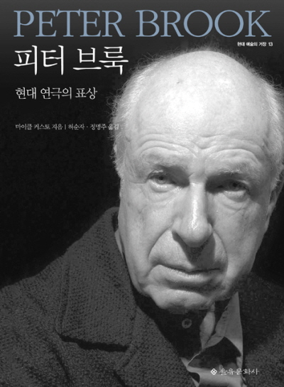 피터 브룩