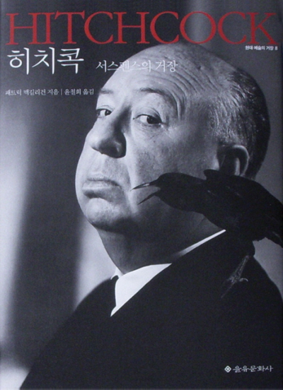 히치콕